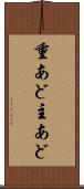 重あど Scroll