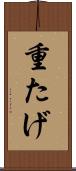 重たげ Scroll