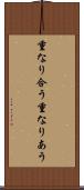 重なり合う Scroll