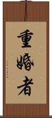 重婚者 Scroll