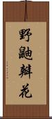 野鼬瓣花 Scroll