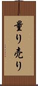 量り売り Scroll