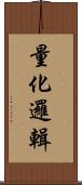 量化邏輯 Scroll