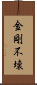 金剛不壊 Scroll