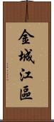 金城江區 Scroll