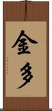 金多 Scroll