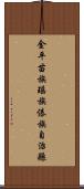 金平苗族瑤族傣族自治縣 Scroll