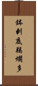鉢剌底羯爛多 Scroll