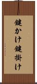 鍵かけ Scroll