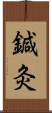 Acupuncture and Moxibustion Scroll