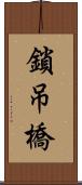鎖吊橋 Scroll