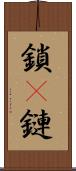 鎖(P) Scroll