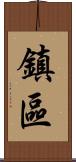 鎮區 Scroll