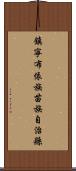 鎮寧布依族苗族自治縣 Scroll