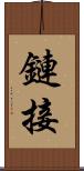 鏈接 Scroll