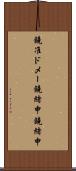鐃准ドメー鐃緒申鐃緒申 Scroll