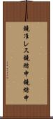 鐃准レス鐃緒申鐃緒申 Scroll