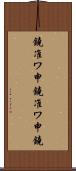 鐃准ワ申 Scroll
