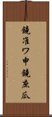 鐃准ワ申鐃庶瓜 Scroll