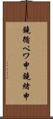 鐃循ペワ申鐃緒申 Scroll