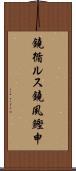 鐃循ルス鐃夙鰹申 Scroll