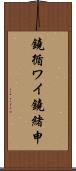 鐃循ワイ鐃緒申 Scroll