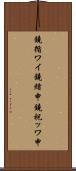 鐃循ワイ鐃緒申鐃祝ッワ申 Scroll