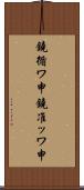 鐃循ワ申鐃准ッワ申 Scroll
