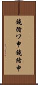 鐃循ワ申鐃緒申 Scroll