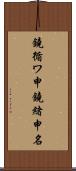 鐃循ワ申鐃緒申名 Scroll