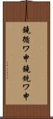 鐃循ワ申鐃銃ワ申 Scroll