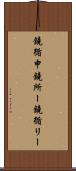 鐃循￥申鐃所ー Scroll