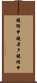 鐃循￥申鐃暑タ鐃緒申 Scroll