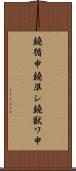 鐃循￥申鐃準シ鐃獣ワ申 Scroll