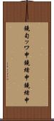 鐃旬ッワ申鐃緒申鐃緒申 Scroll