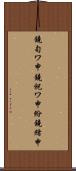 鐃旬ワ申鐃祝ワ申紛鐃緒申 Scroll