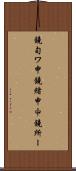 鐃旬ワ申鐃緒申屮鐃所ー Scroll