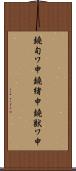 鐃旬ワ申鐃緒申鐃獣ワ申 Scroll