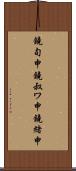 鐃旬￥申鐃叔ワ申鐃緒申 Scroll
