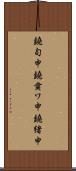 鐃旬￥申鐃粛ワ申鐃緒申 Scroll