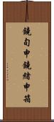 鐃旬￥申鐃緒申箱 Scroll