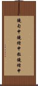 鐃旬￥申鐃緒申粒鐃緒申 Scroll