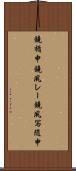 鐃楯￥申鐃夙レー鐃夙写随申 Scroll