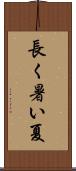 長く暑い夏 Scroll