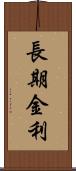 長期金利 Scroll