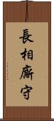 長相廝守 Scroll