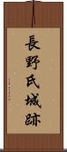 長野氏城跡 Scroll