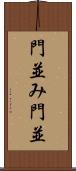 門並み Scroll
