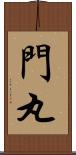 門丸 Scroll
