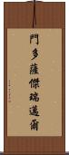 Mendoza Jeremiah Scroll